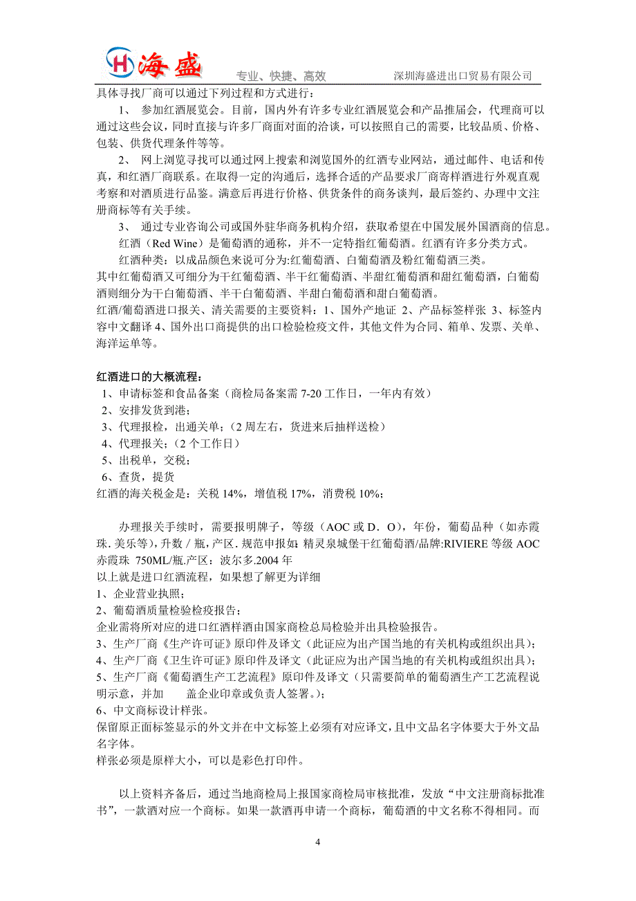 汽车配件进口操作流程介绍_第4页