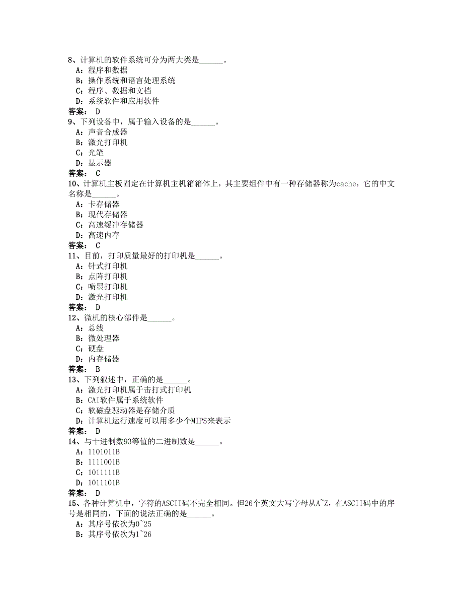 哈尔滨工业大学计算机应用基础平时作业及答案_第2页