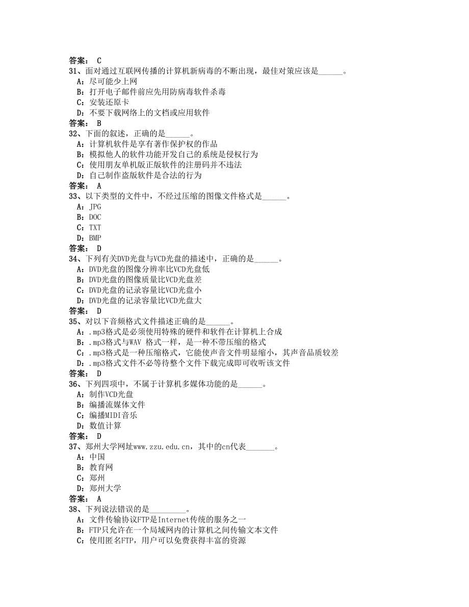 哈尔滨工业大学计算机应用基础平时作业及答案_第5页