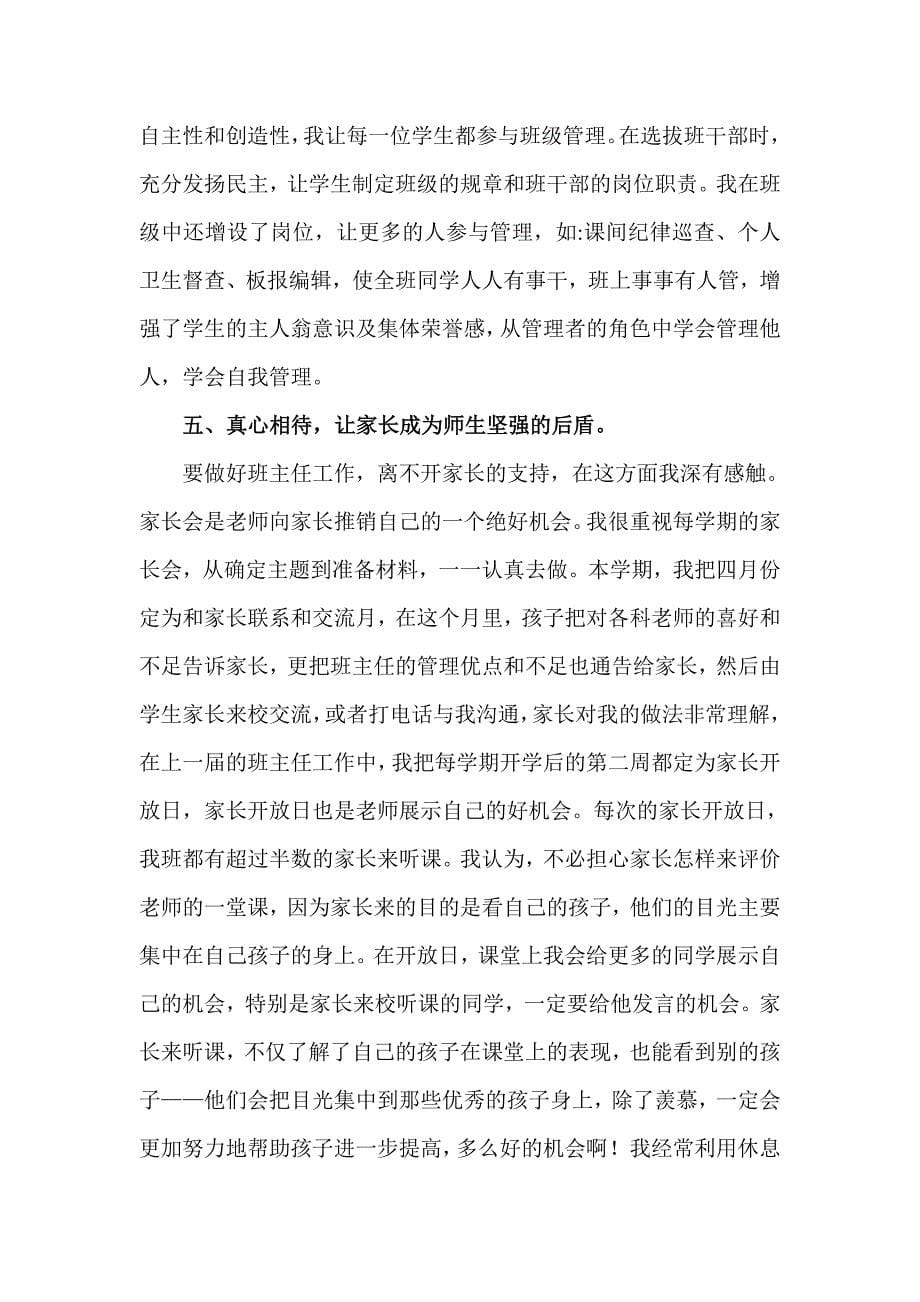 如何做一名智慧型的班主任_第5页