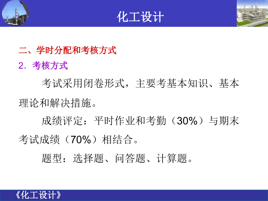 化工设计_第一章化工厂设计概述_第4页