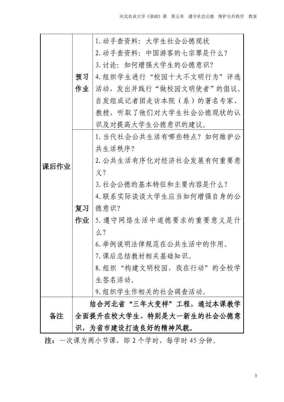 第五章遵守社会公德维护公共秩序教案_第3页