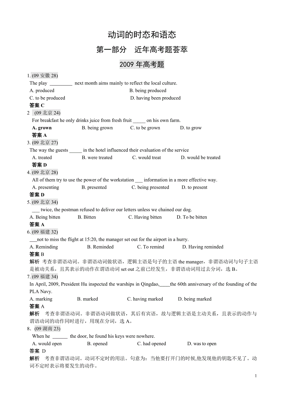 动词时态和语态历年高考真题与模拟题_第1页