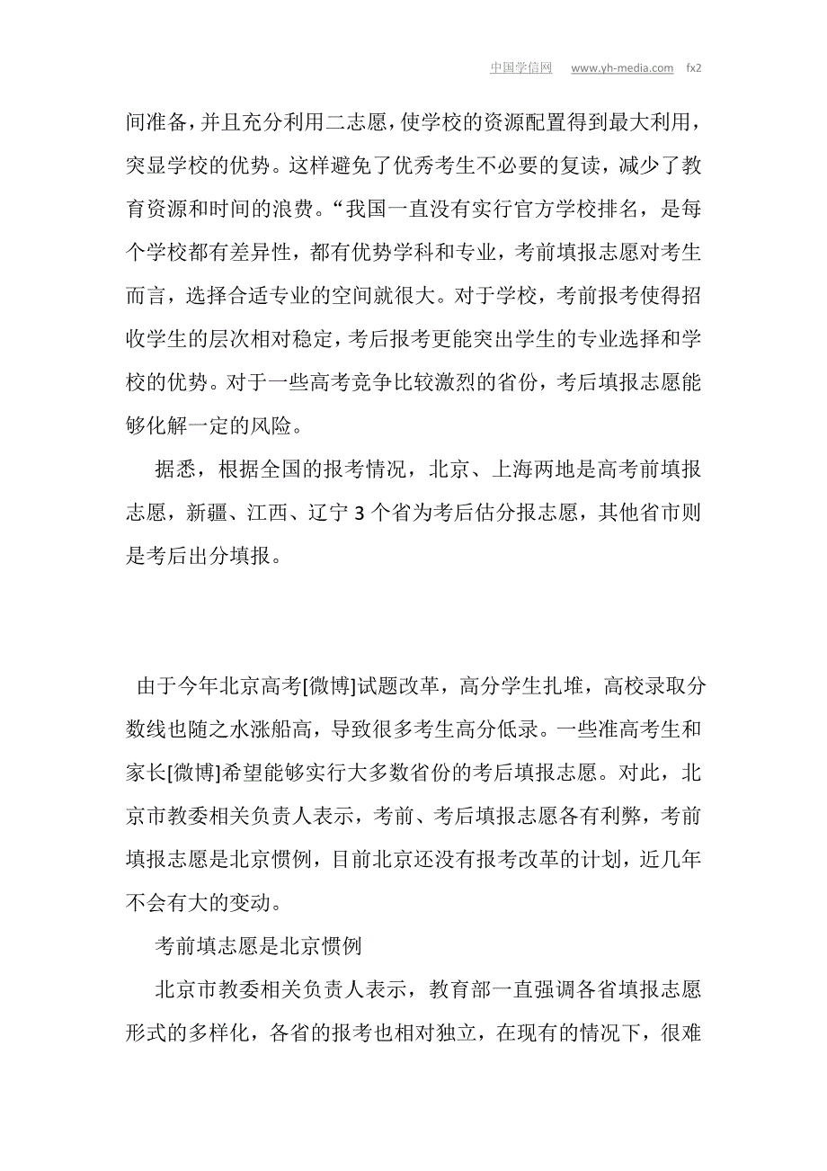 北京市教委：高考前报志愿近几年不会变_第4页