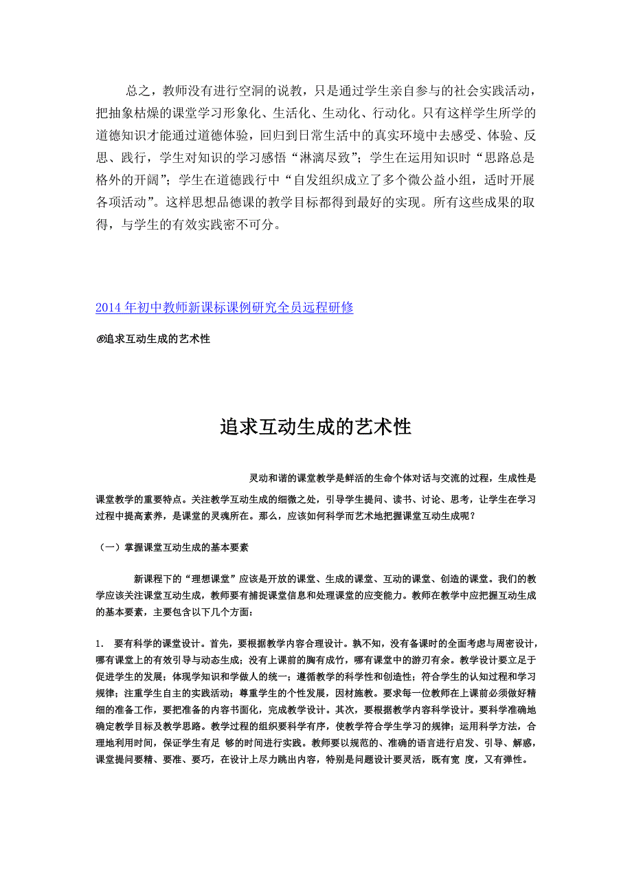 在思想品德教学中如何引领学生实践性学习_第3页