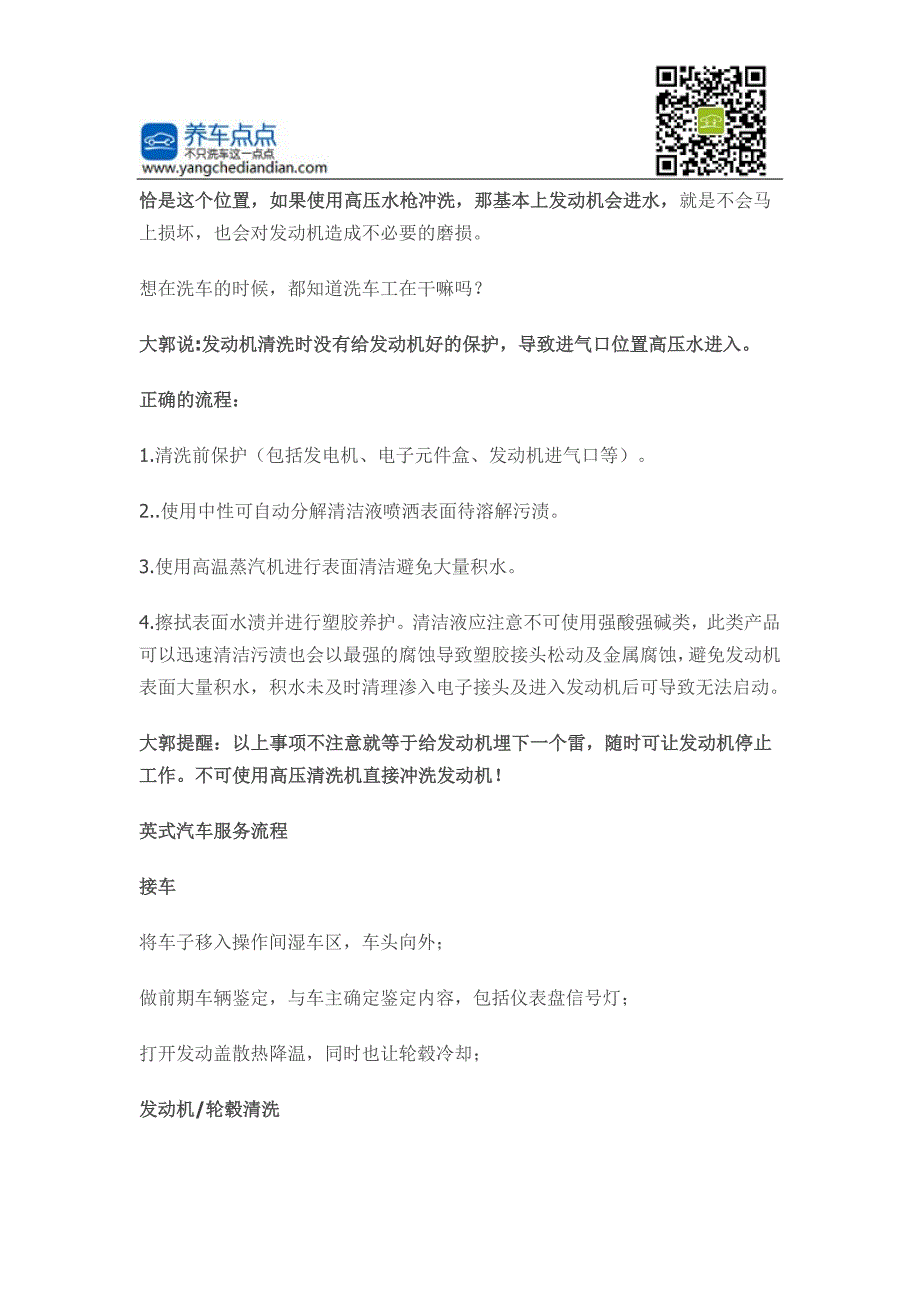 养车常识：汽车发动机清洗时需要注意什么_第2页