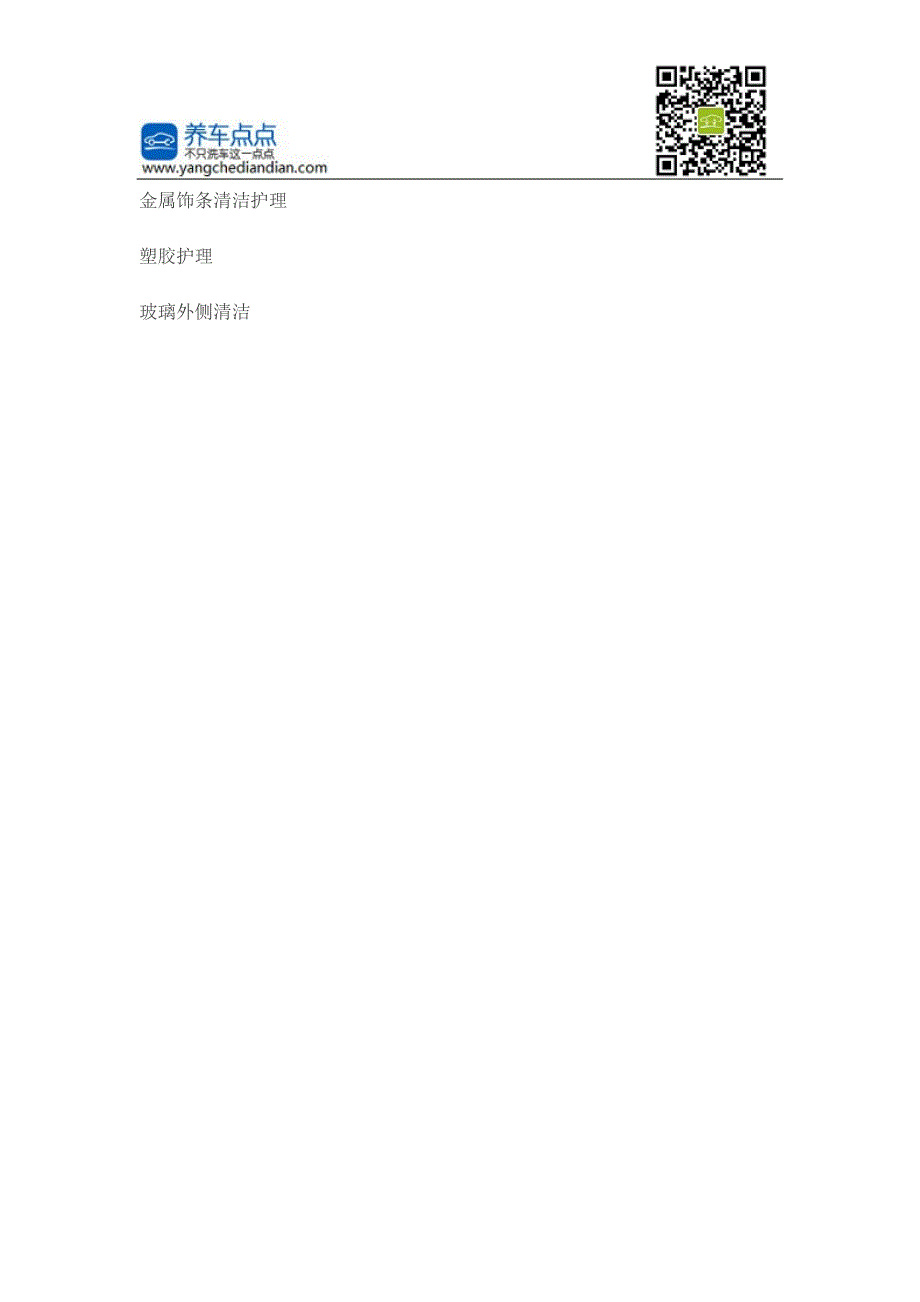 养车常识：汽车发动机清洗时需要注意什么_第4页
