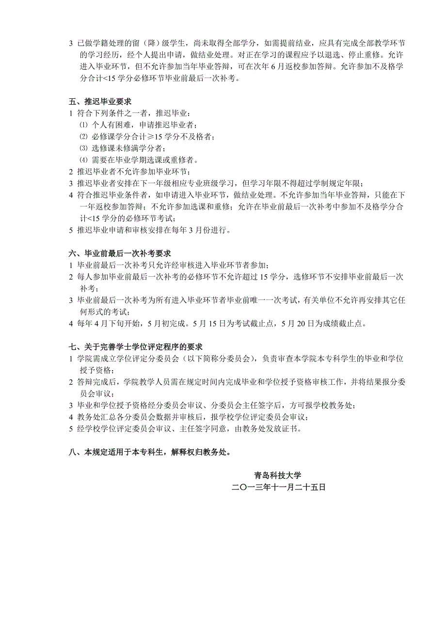 青科大字[2013]157号关于本专科学生毕业审核的工作细则_第2页