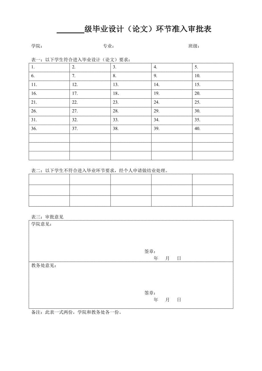 青科大字[2013]157号关于本专科学生毕业审核的工作细则_第5页