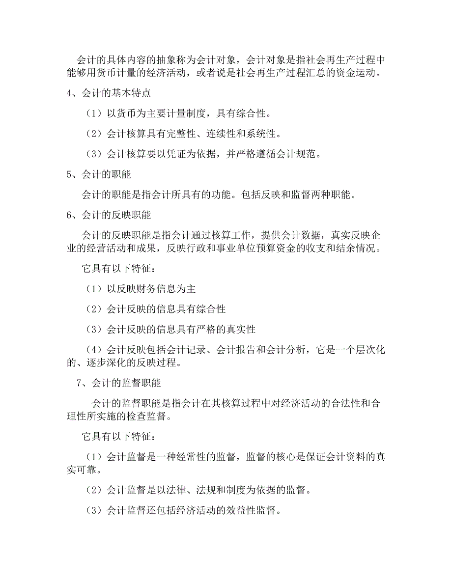 《基础会计》重点、难点辅导1_第2页