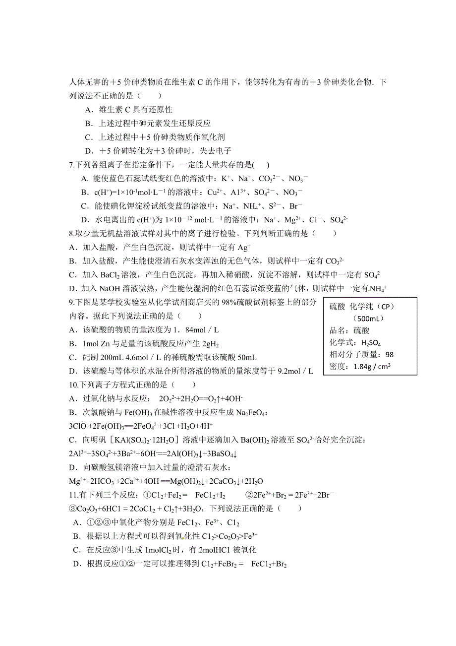 陕西省2013届高三第二次质量检测化学试题_第2页