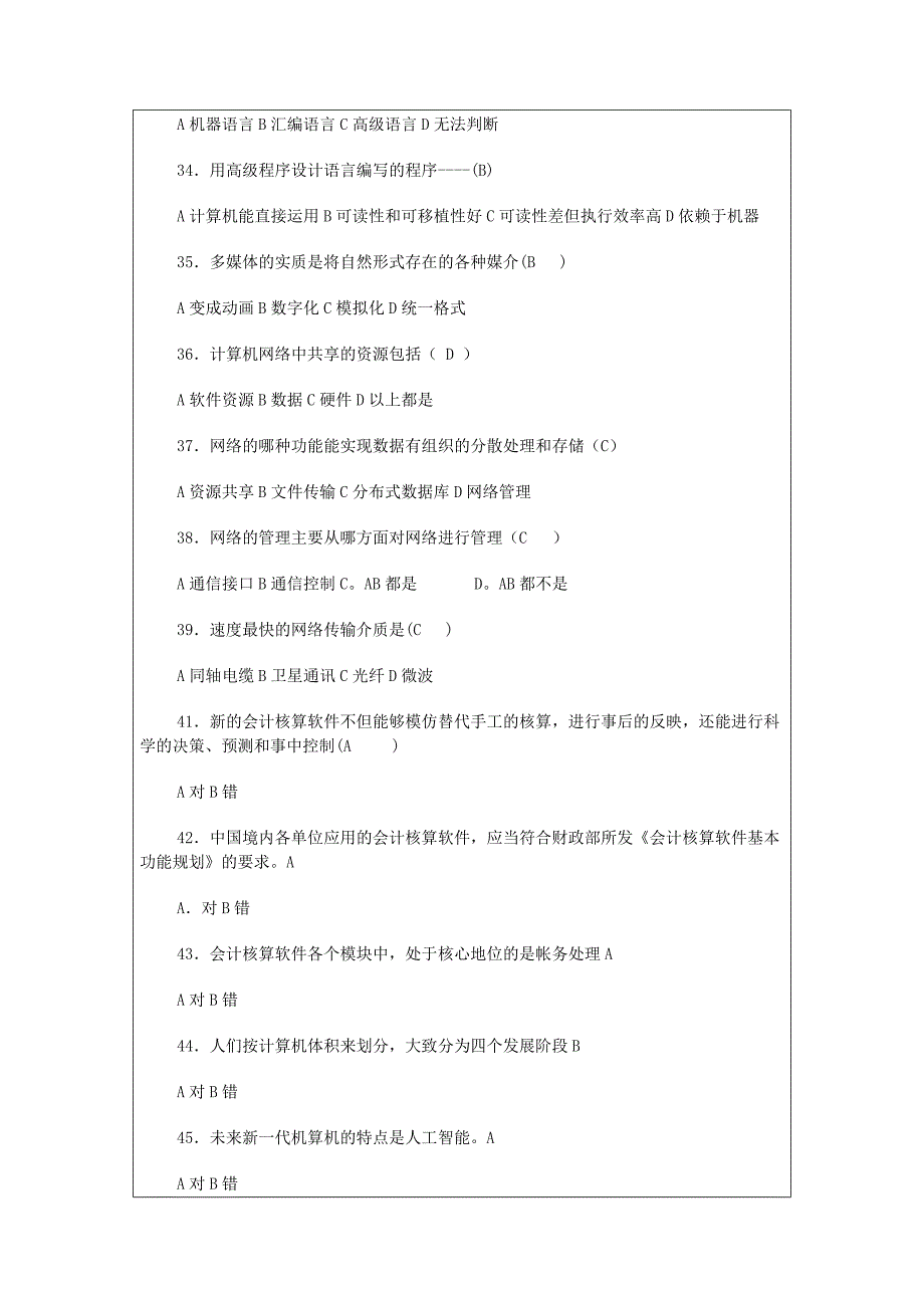 会计基础《新版电算化》模拟题_第4页