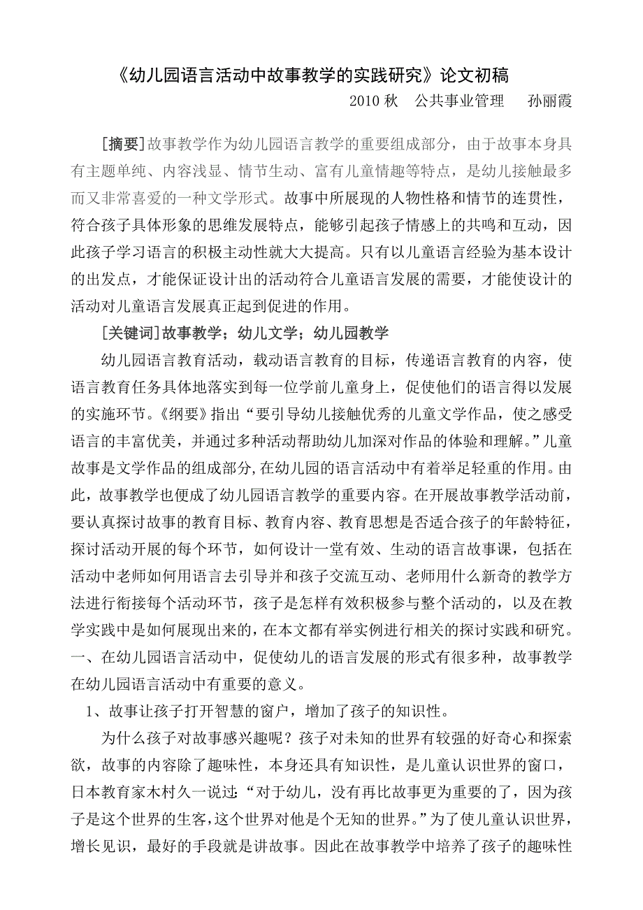 根据幼儿的年龄和语言的发展特点,故事的生动性、活泼性 …_第1页