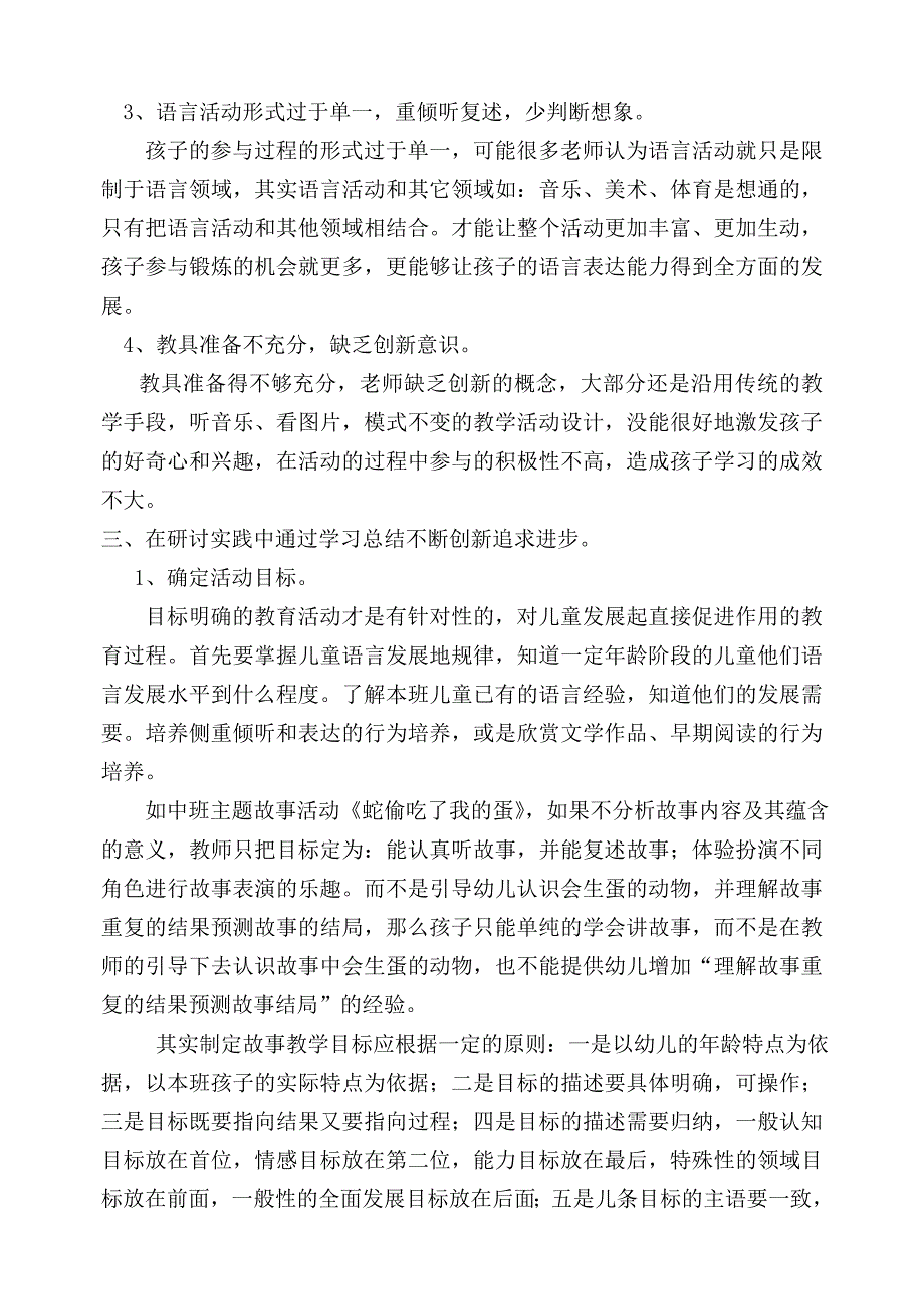 根据幼儿的年龄和语言的发展特点,故事的生动性、活泼性 …_第3页