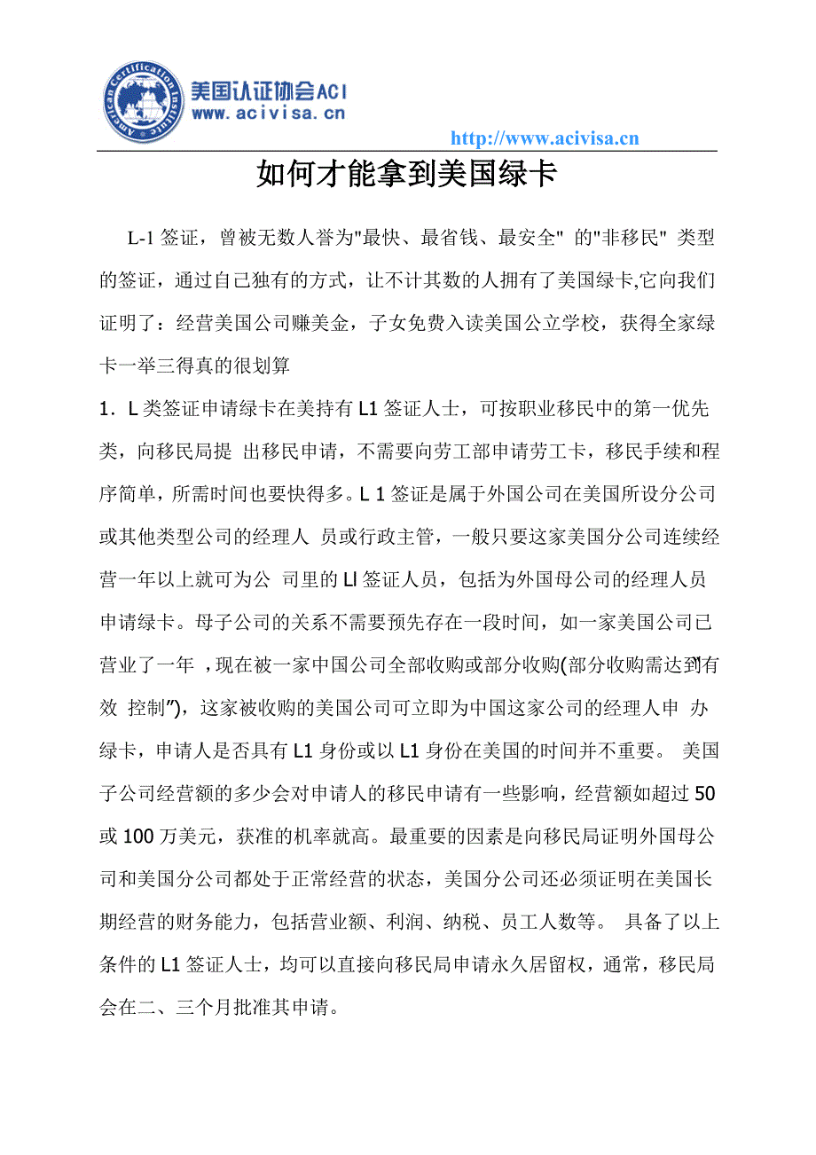 如何才能拿到美国绿卡_第1页