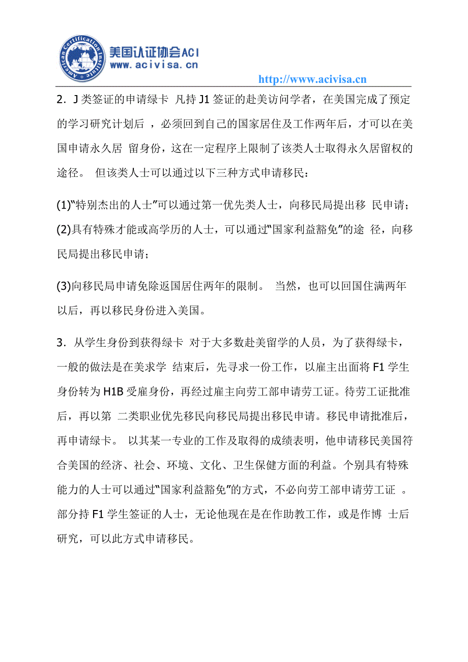 如何才能拿到美国绿卡_第2页