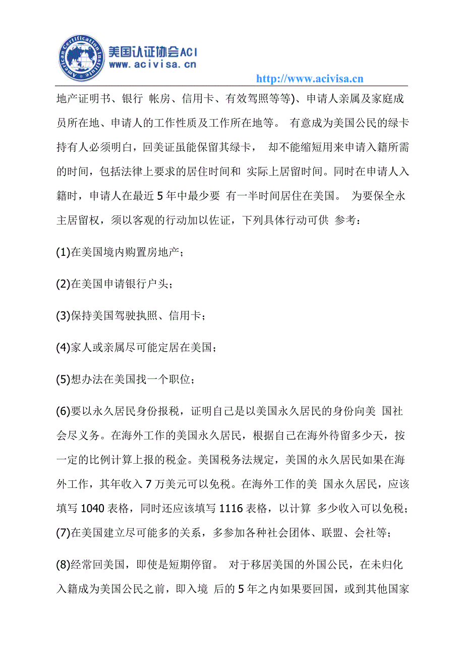 如何才能拿到美国绿卡_第4页