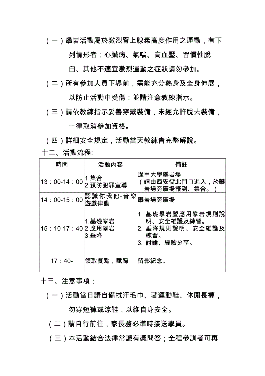 台中市政府警察局100年暑假期间高关怀宣(辅)导-疼惜_第3页