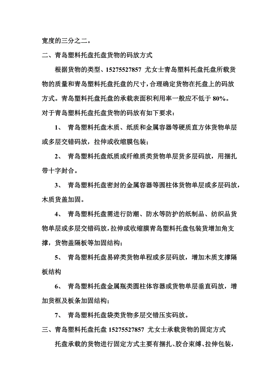 青岛塑料托盘  厂家_第2页