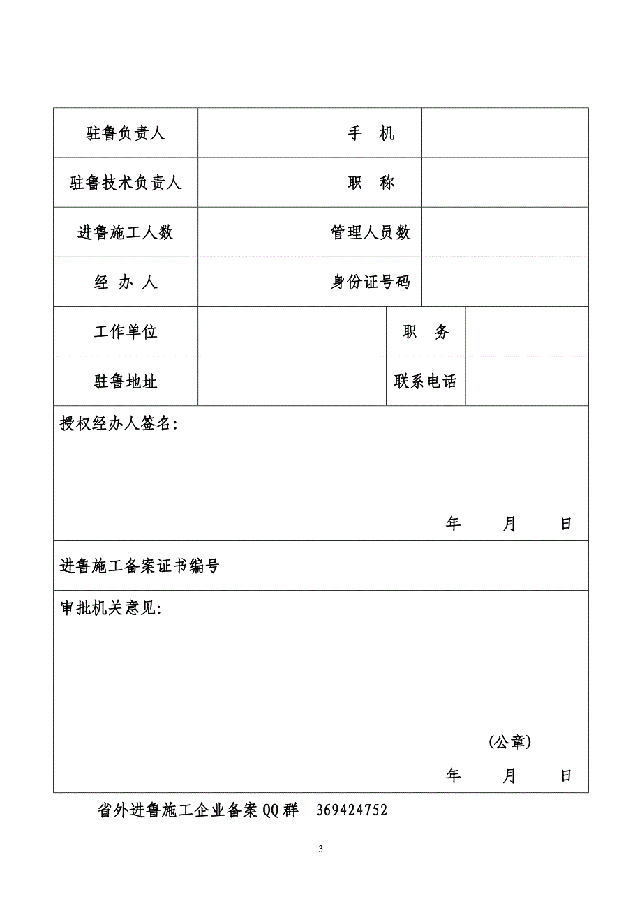 外省进鲁施工企业备案表_第3页