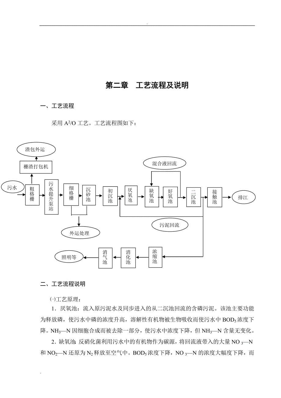 污水处理厂综合实验与设计课程设计报告_第5页