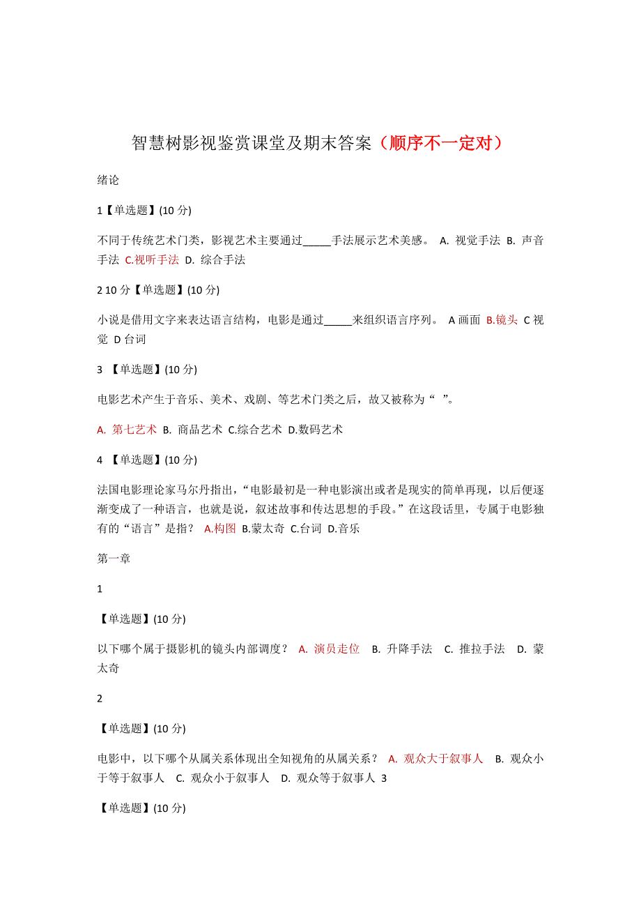 智慧树影视欣赏课堂及期末答案_第1页