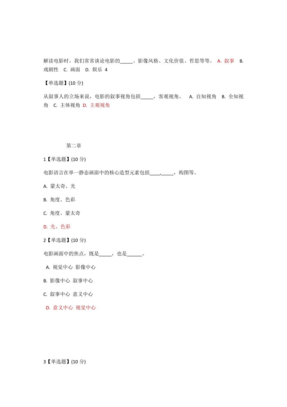 智慧树影视欣赏课堂及期末答案_第2页