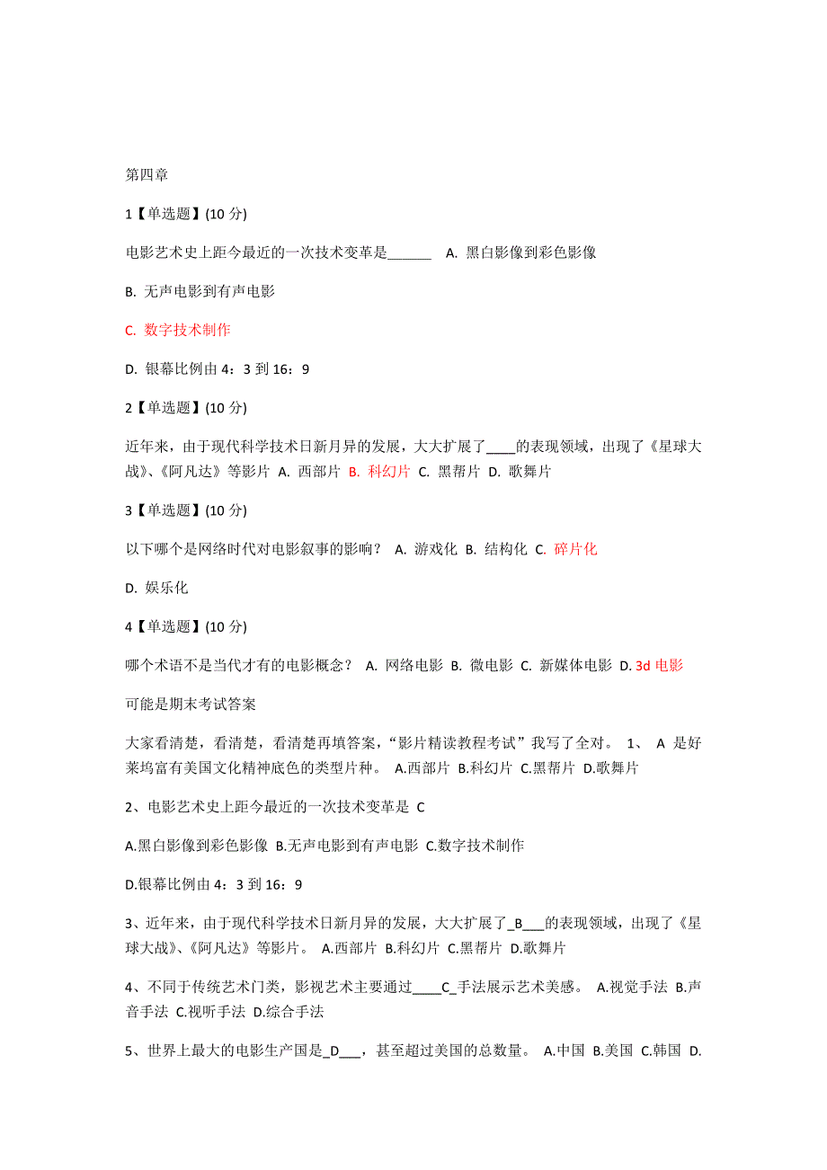 智慧树影视欣赏课堂及期末答案_第4页