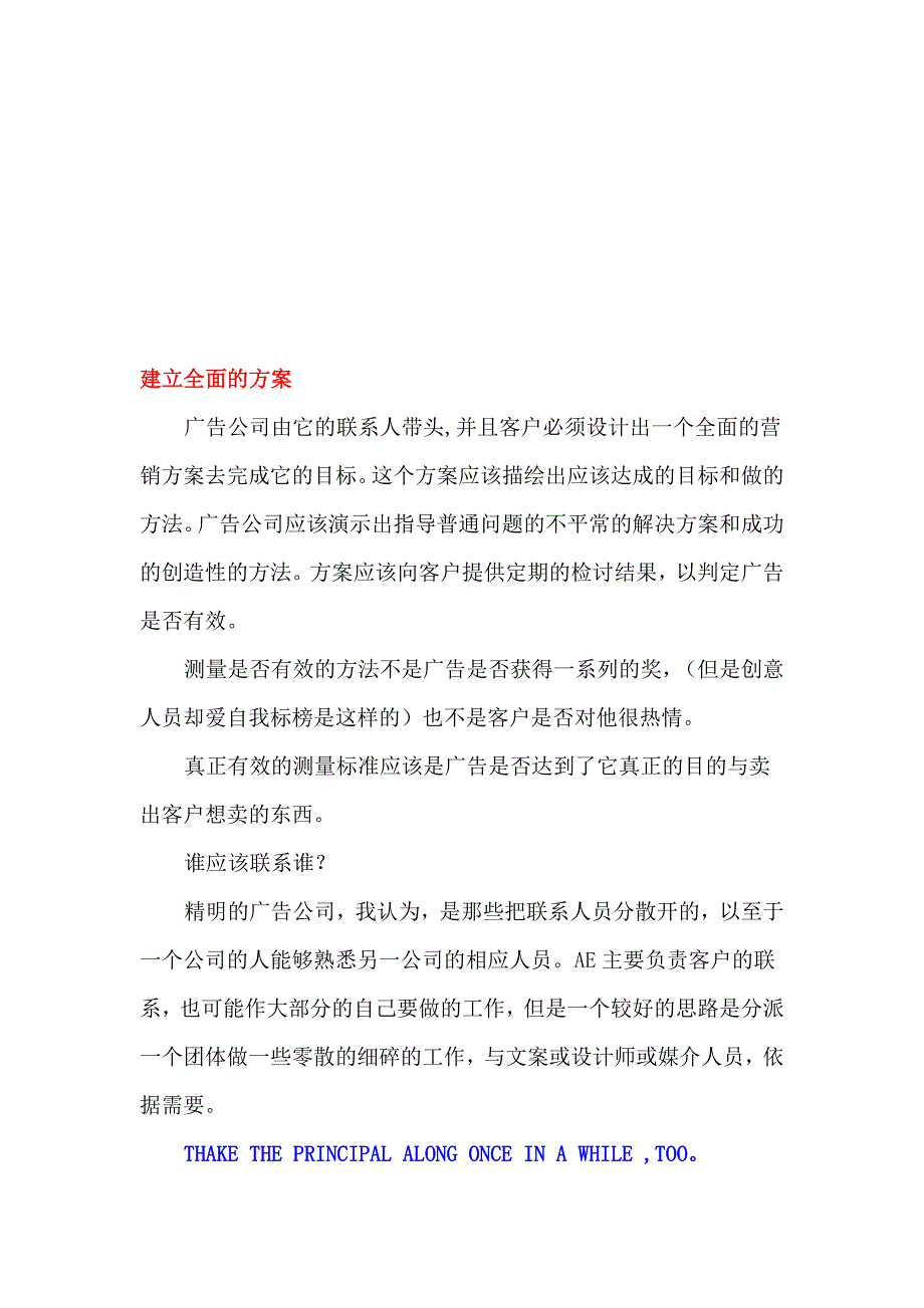 如何成为一个优秀的AE,_第4页