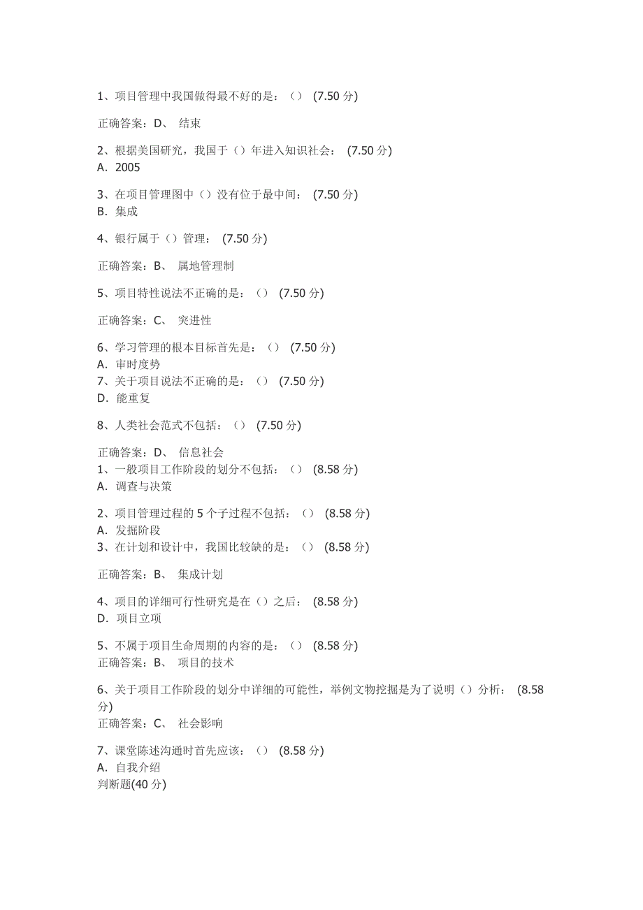 尔雅通识课《项目管理学》答案_第1页