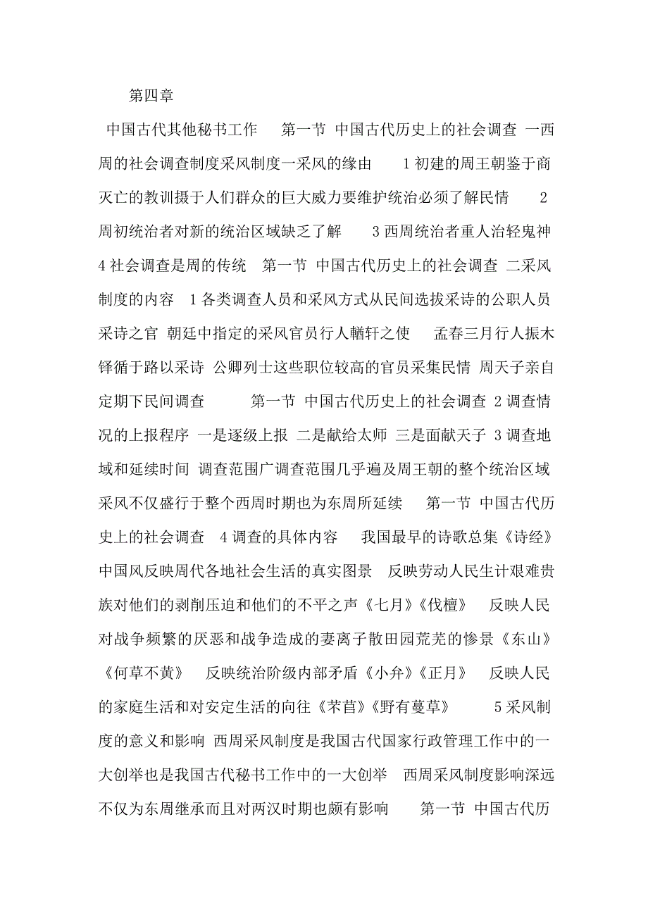 第四章中国古代其他秘书工作_第1页