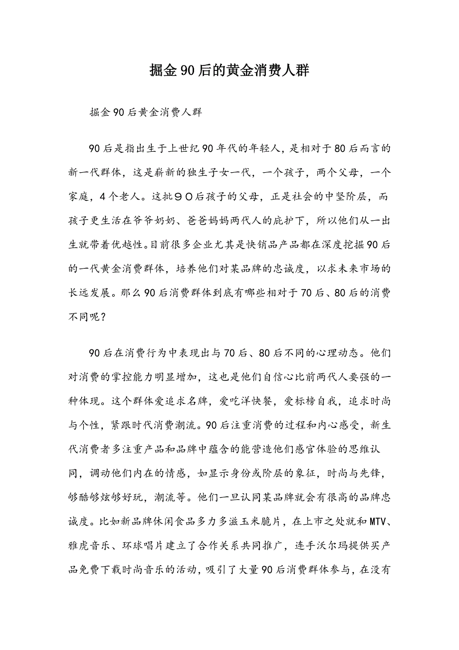 掘金90后的黄金消费人群_第1页