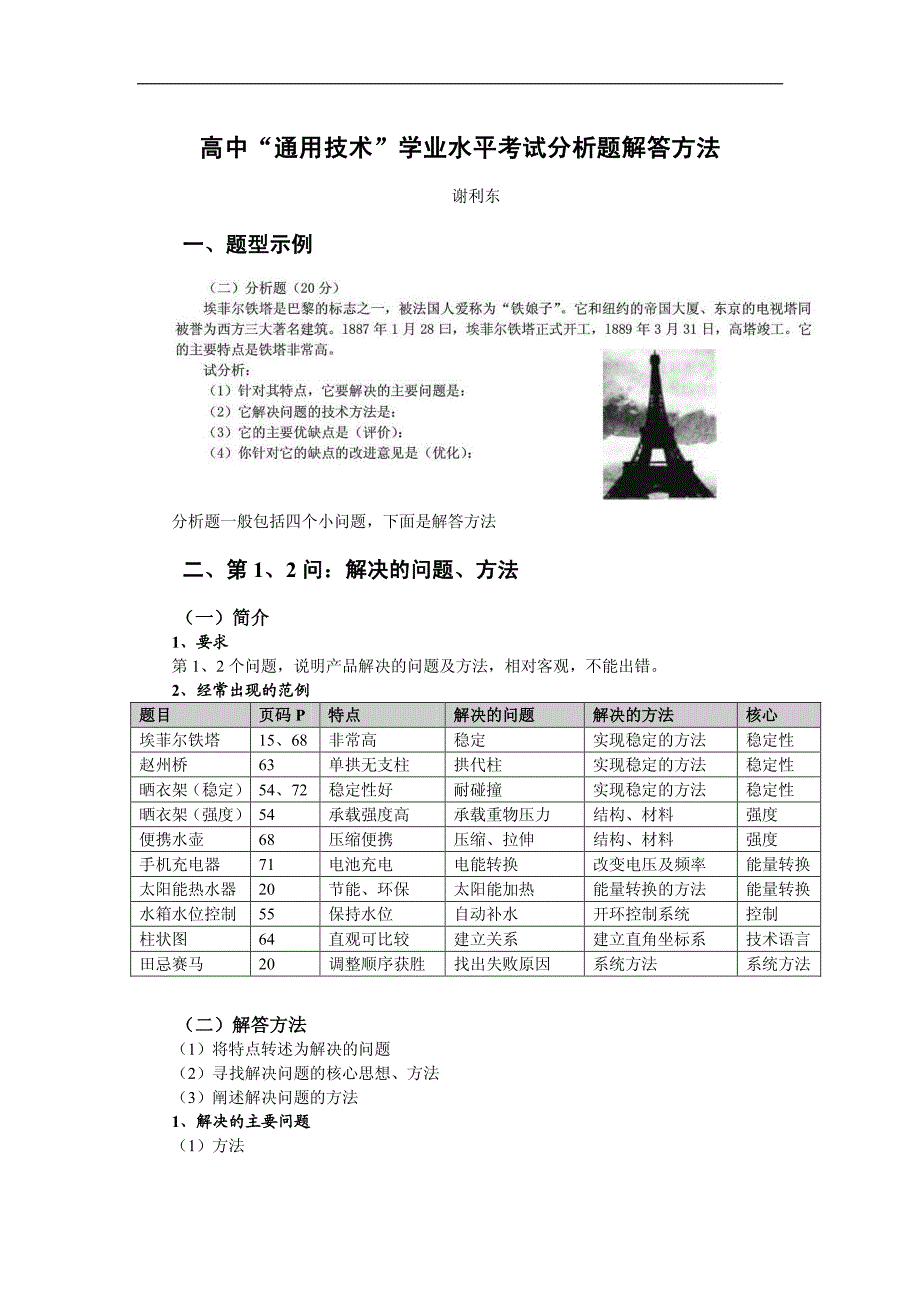 高中“通用技术”学业水平考试分析题解答方法及技巧_第1页