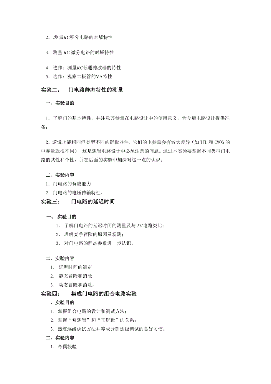 兰州大学数字电路试验大纲_第3页