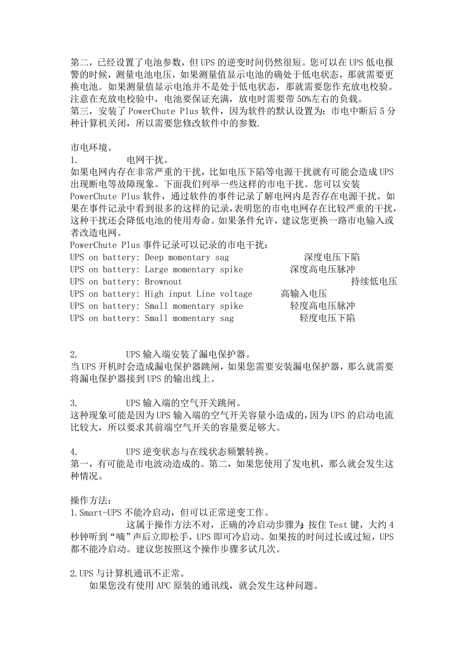 在日常处理UPS故障方法与技巧维护_第2页