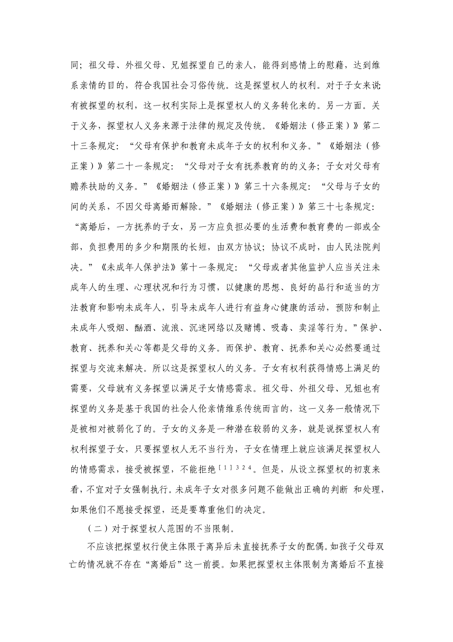 张成国-探望权的委托行使初探-婚姻家庭法 1_第4页