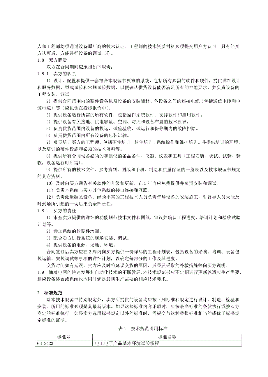 kV变电站数据网路由器和交换机通用技术规范_第3页