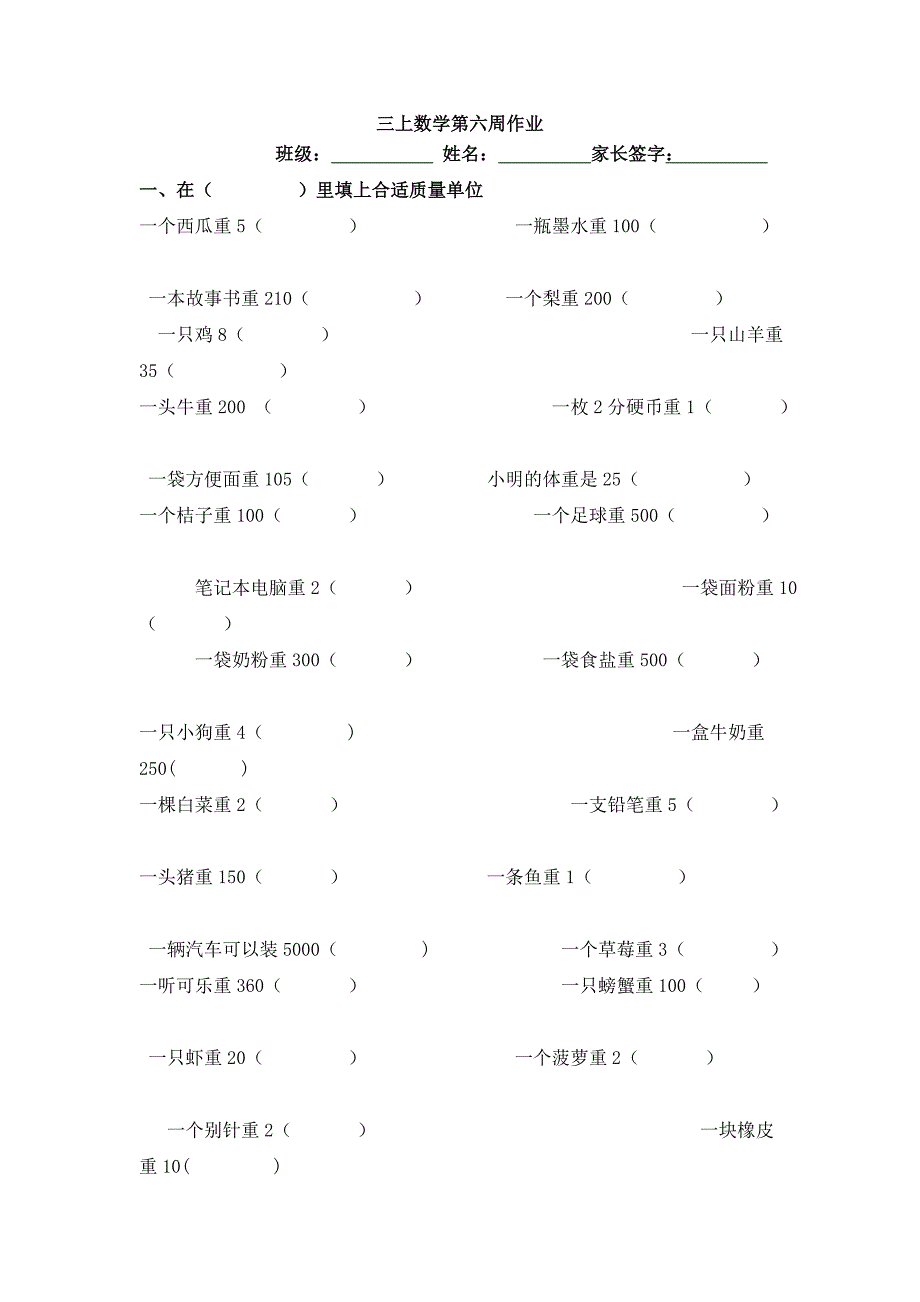 数学三年级上册练习2015（第6周）_第1页