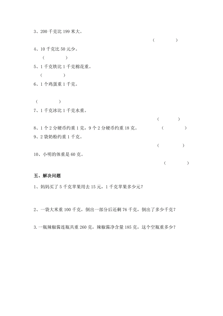 数学三年级上册练习2015（第6周）_第3页