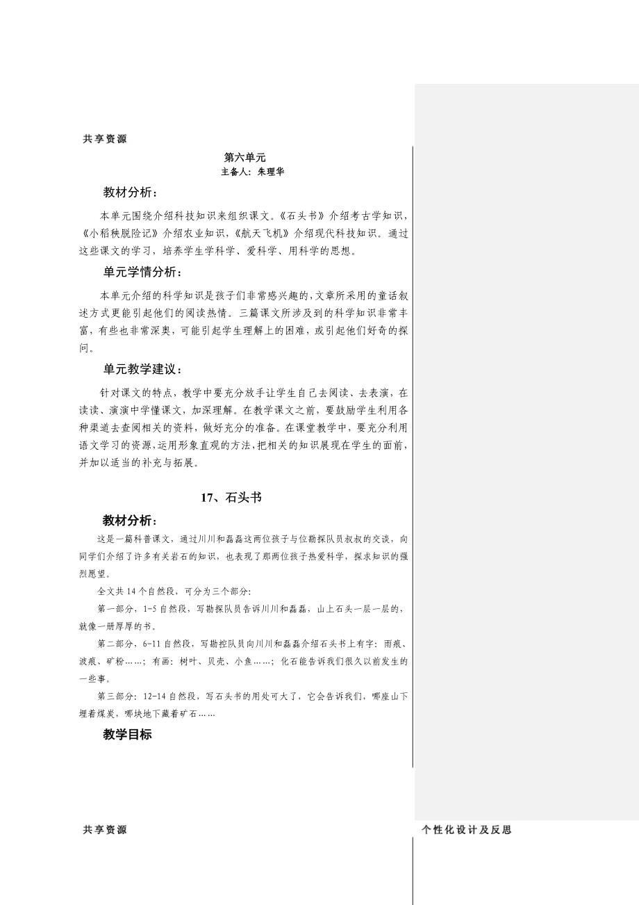 语文三年级上册第六单元_第1页