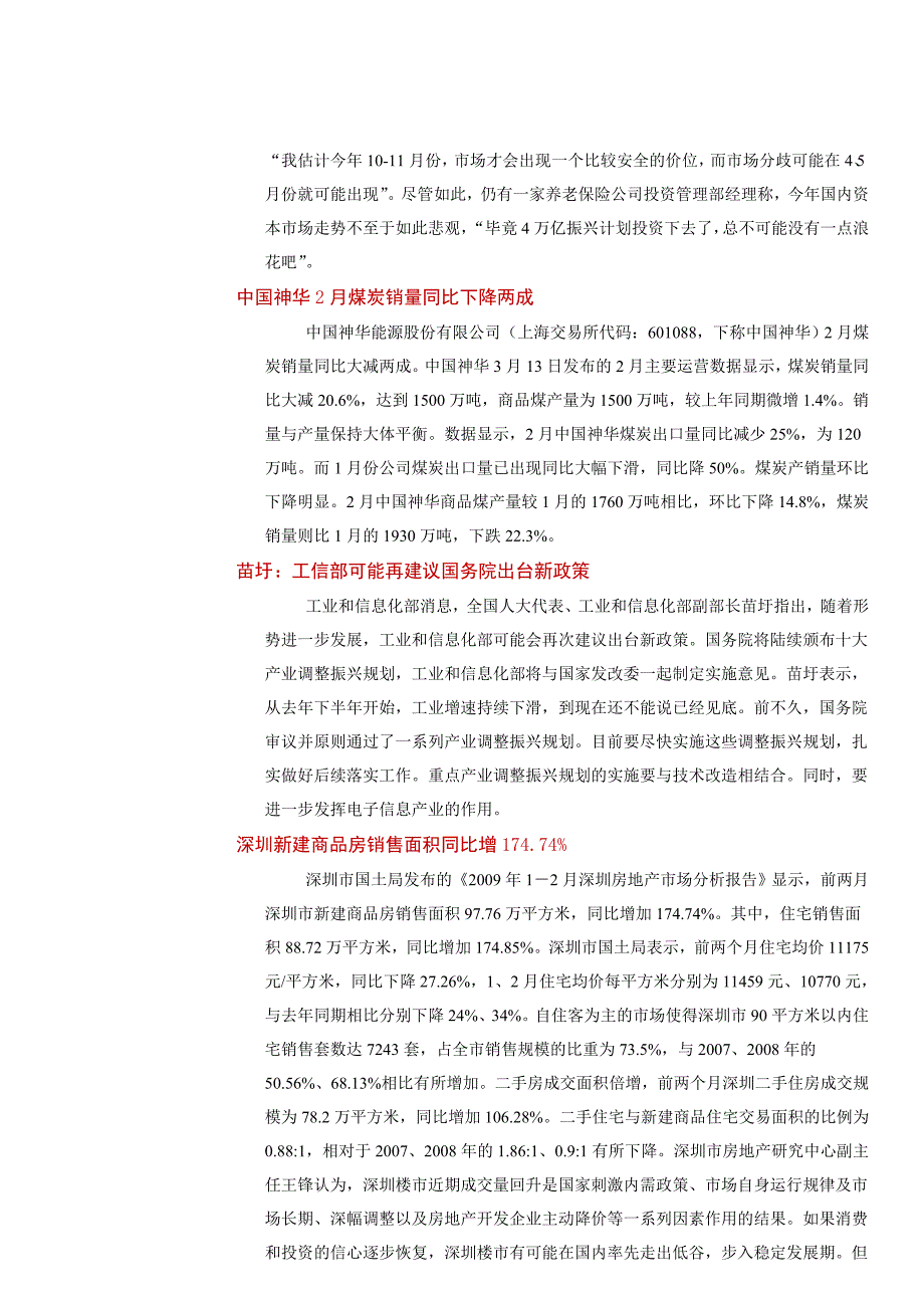 2月人民币实际有效汇率升678_第4页