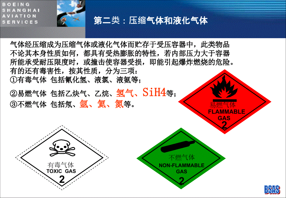 【2017年整理】HAZCOM危险信息交流_第4页