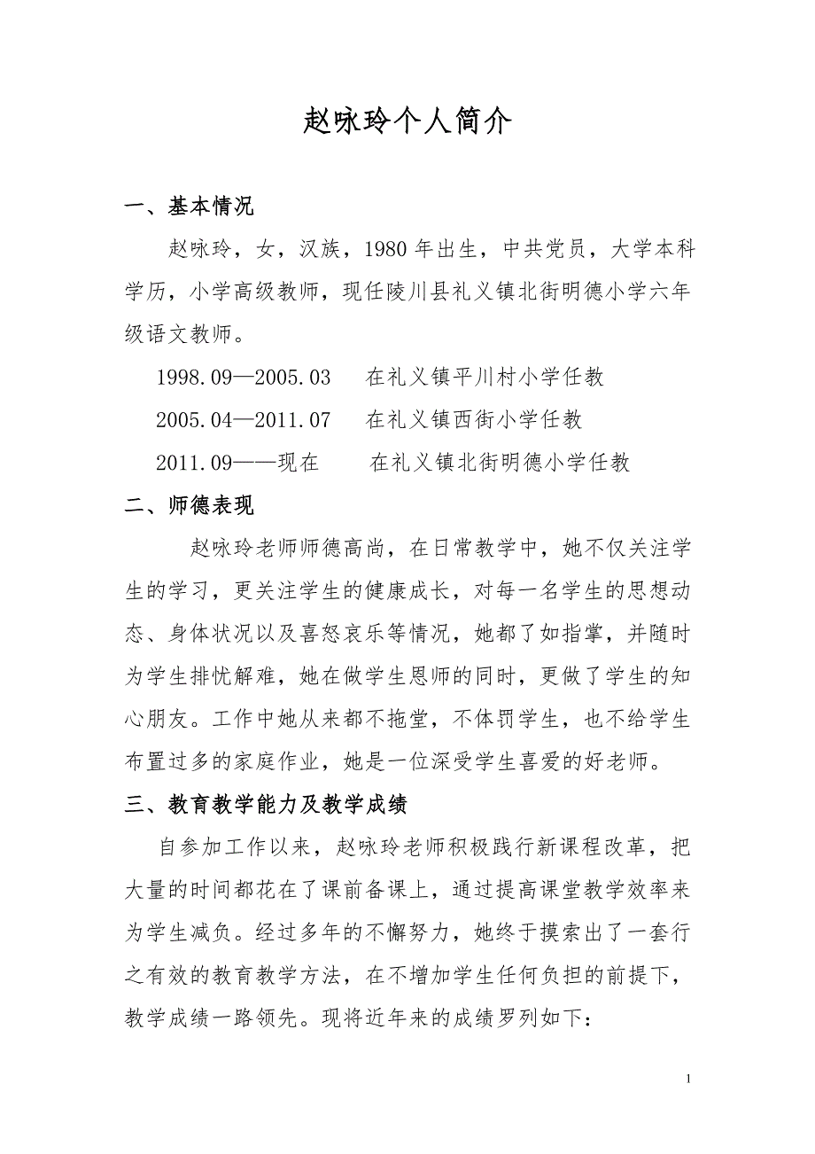 赵咏玲个人简介_第1页