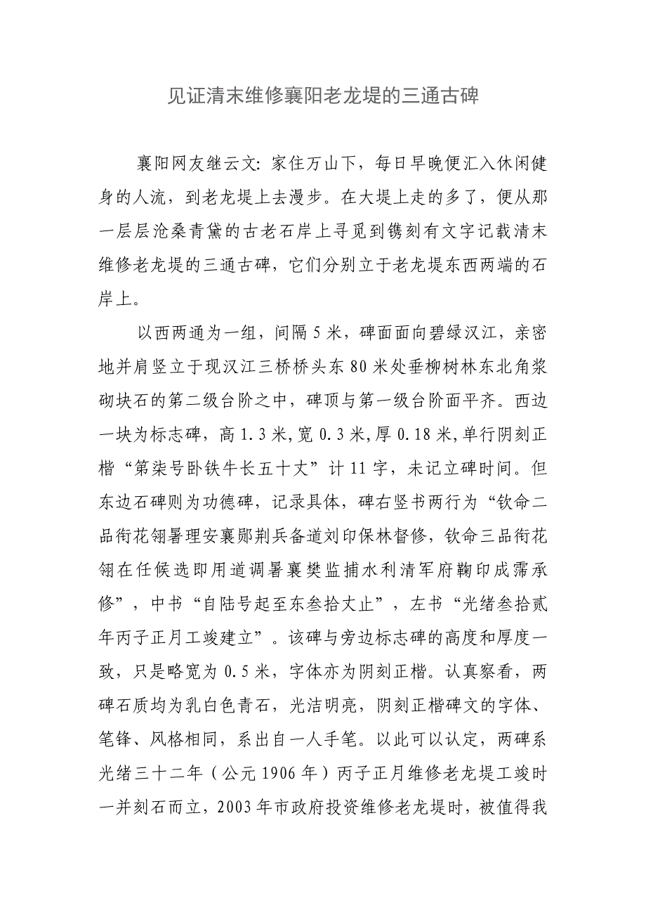 见证清末维修襄阳老龙堤的三通古碑_第1页