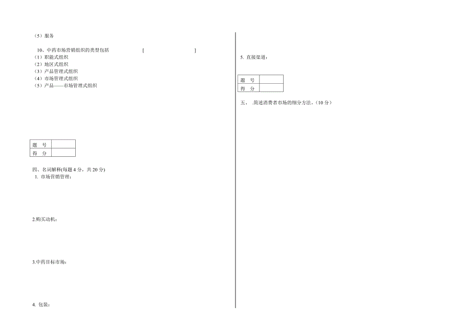 医学商品营销实务_第4页