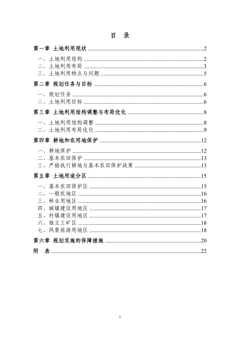 浈江区新韶镇土地利用总体规划_第2页