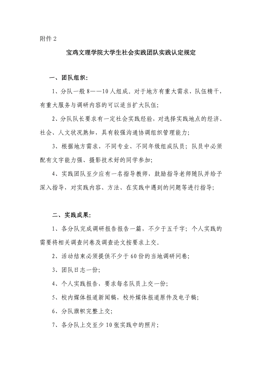 宝鸡文理学院大学生社会实践团队实践认定规定_第1页