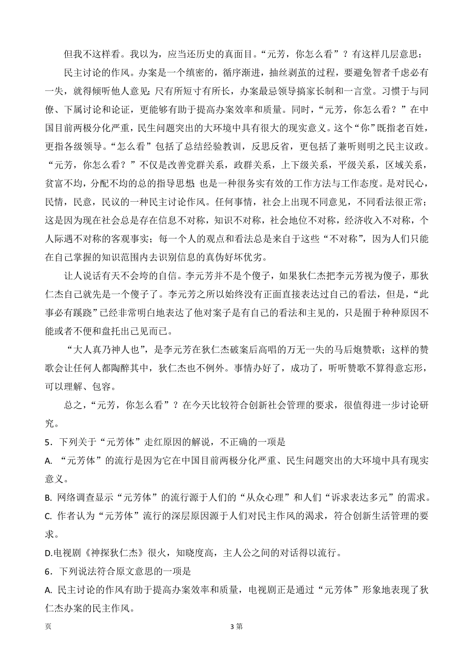 [套卷]重庆市2014届高三(上)第一次月考语文试题_第3页