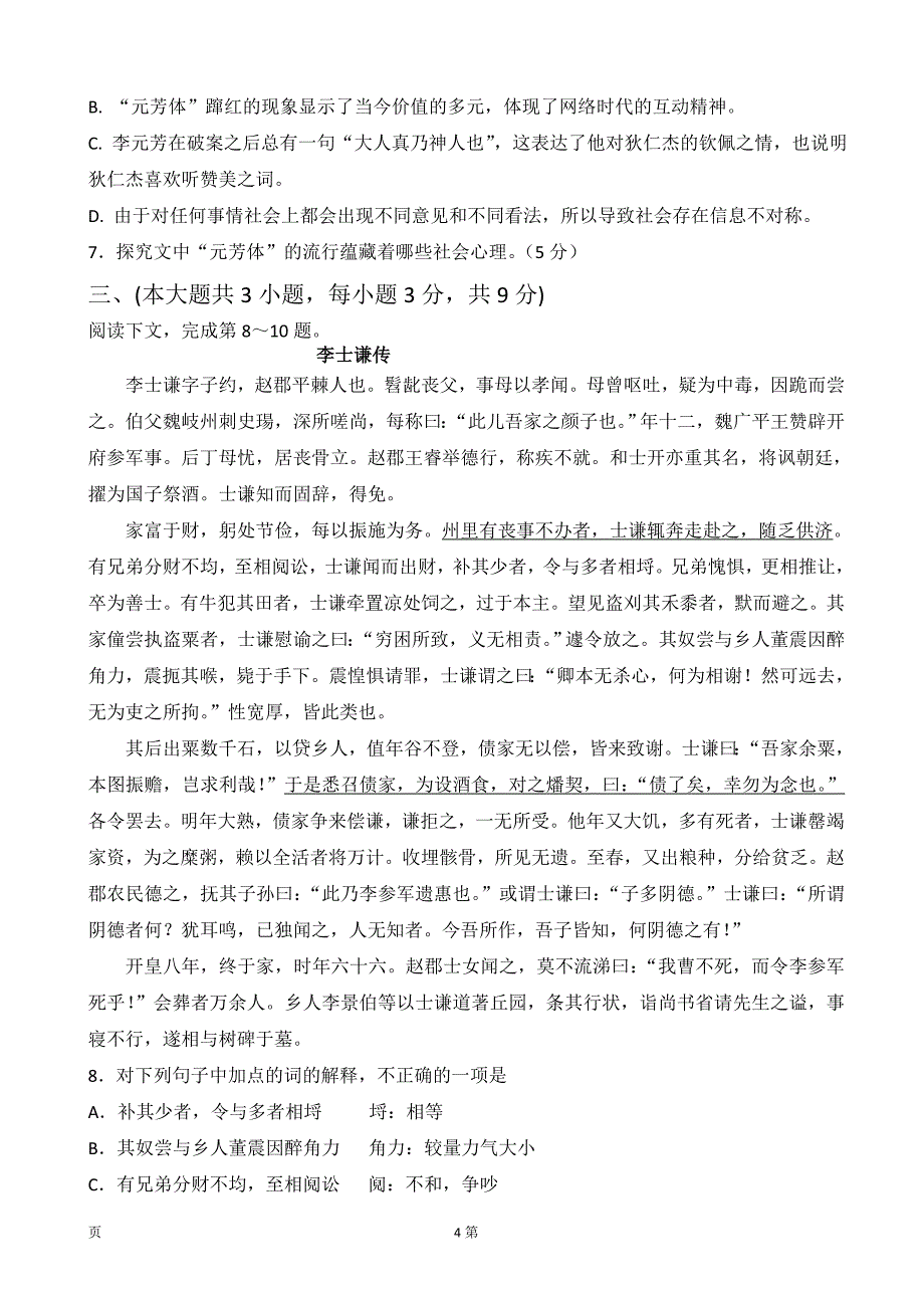[套卷]重庆市2014届高三(上)第一次月考语文试题_第4页