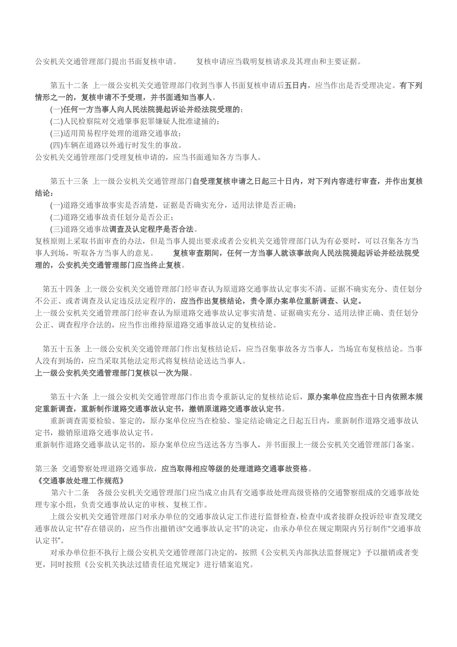 对交通事故认定书不服如何处理_第3页